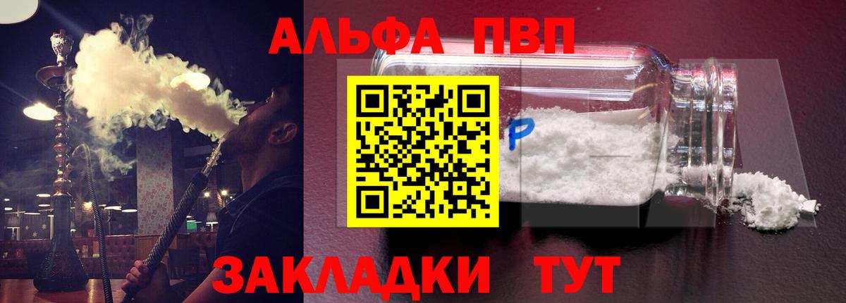 Alfa_PVP Соль Великий Новгород