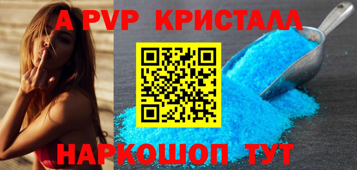 A-PVP мука Великий Новгород