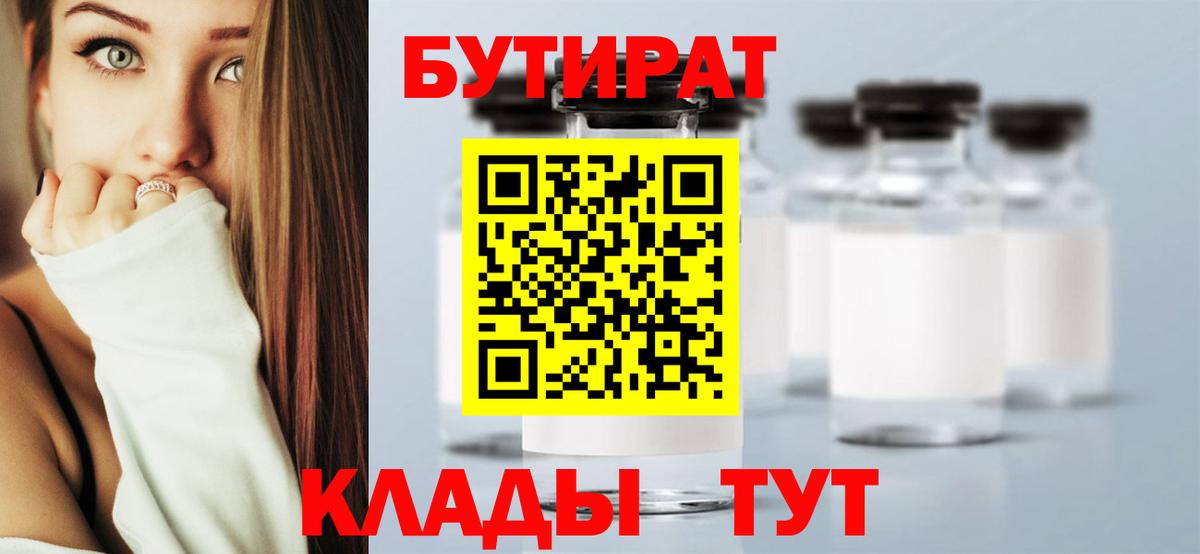 БУТИРАТ жидкий экстази  Великий Новгород 