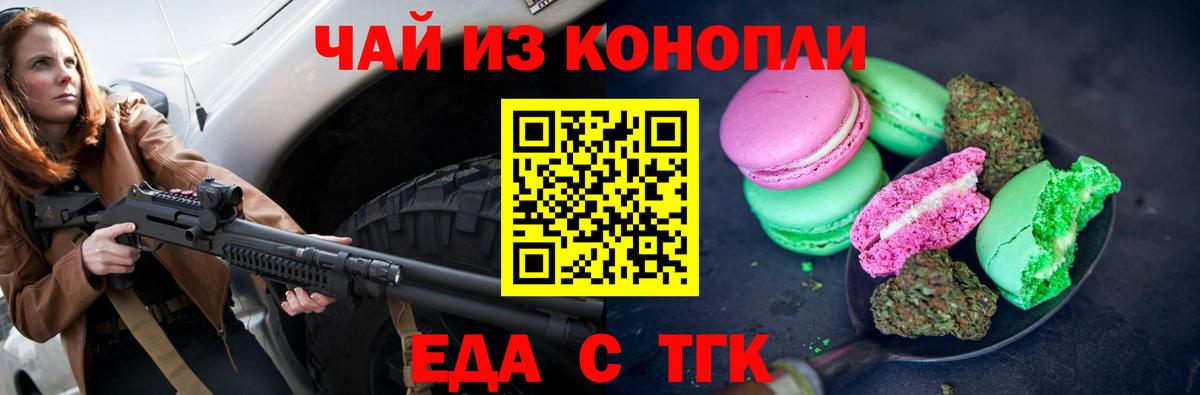 Великий Новгород  Cannafood марихуана  Вход с VPN 