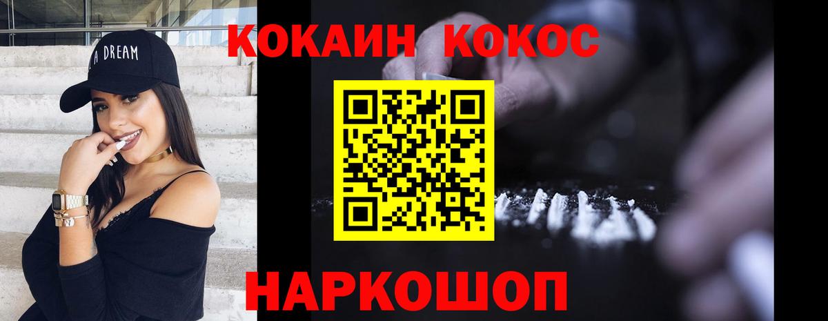 КОКАИН Fish Scale  Вход с VPN  Cocaine  Великий Новгород 