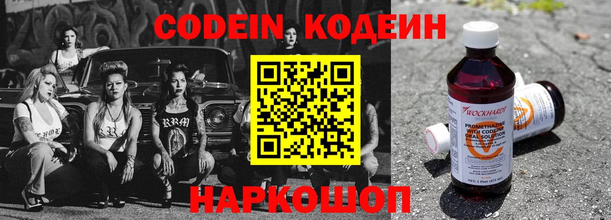 Кодеиновый сироп Lean напиток Lean (лин)  Вход с VPN  Кодеиновый сироп Lean Purple Drank  Великий Новгород 