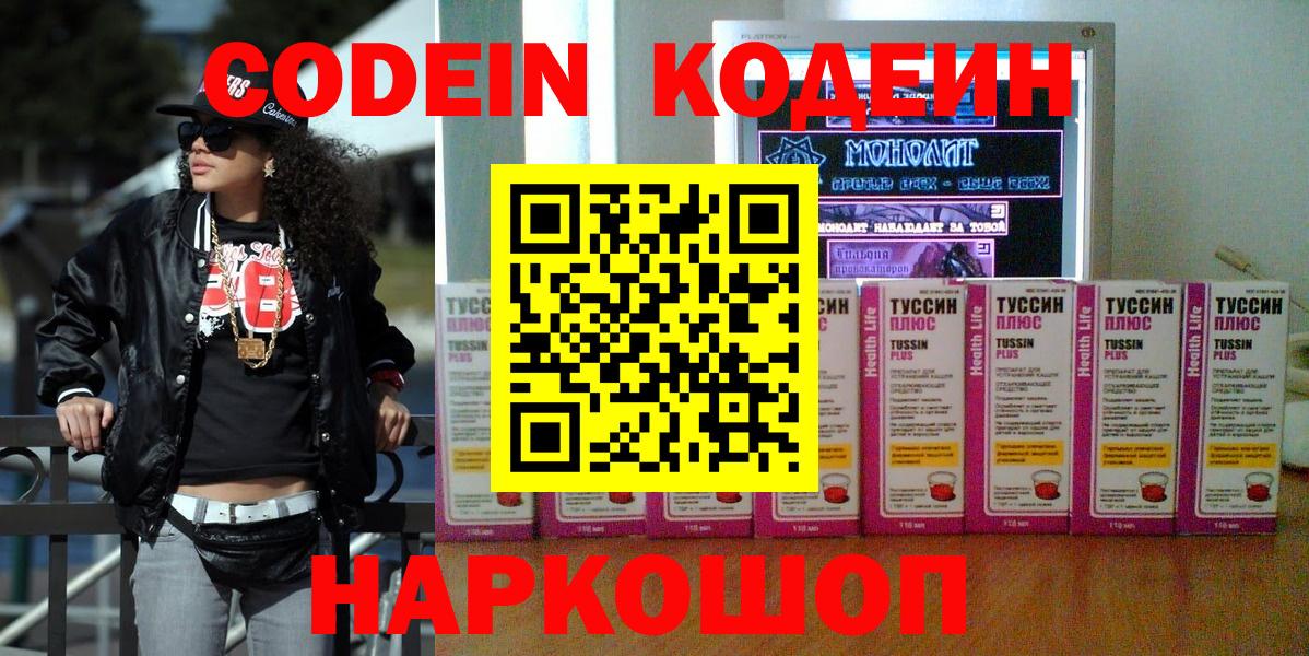 Codein Purple Drank  Великий Новгород 