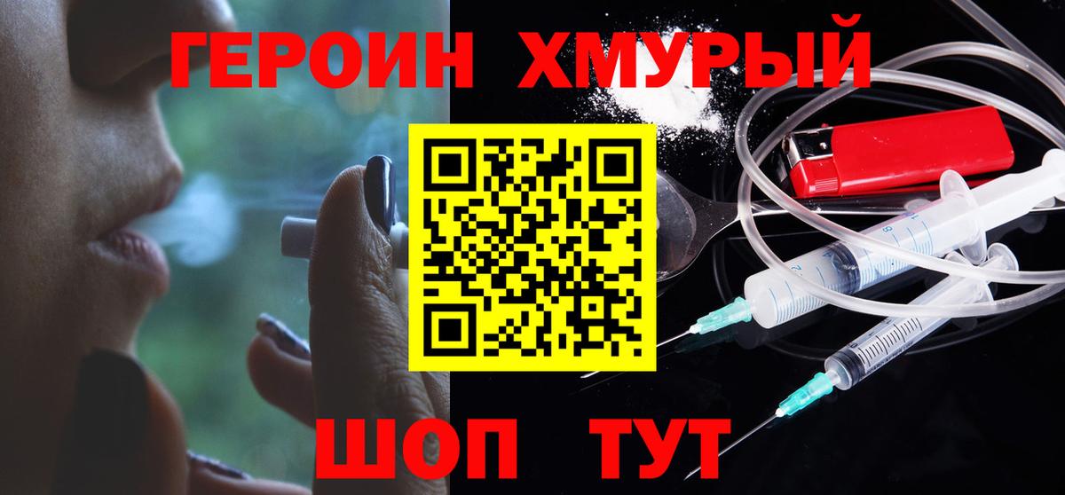 ГЕРОИН герыч Великий Новгород
