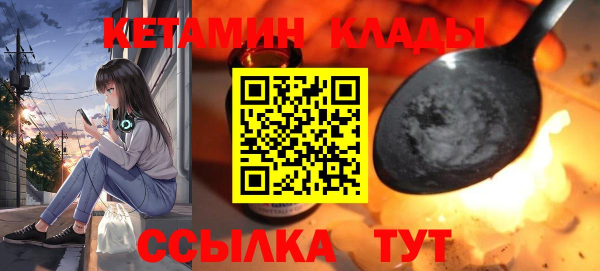 КЕТАМИН ketamine  Вход с VPN  Великий Новгород 