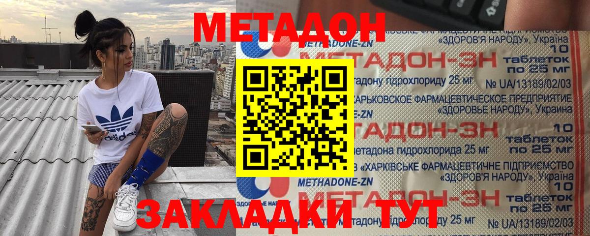 Метадон мёд  МЕТАДОН VHQ  Вход с VPN  Великий Новгород 