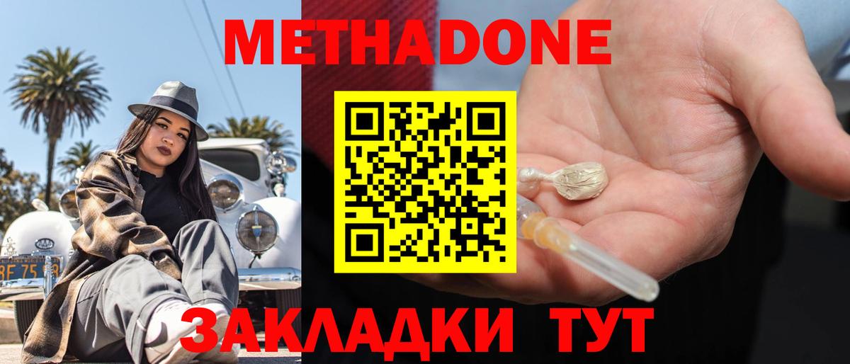 Метадон methadone Великий Новгород